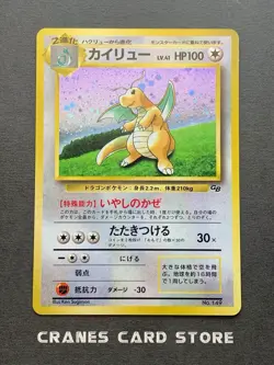 [LP] Pokemon Card Dragonite No.149 Holo Rare GB Game Boy promo 1998 Japanese - Image 1