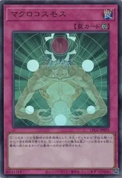 Macro Cosmos LPG1-JP055 Ultra Rare Slifer Red Yugioh Japanese - Image 1