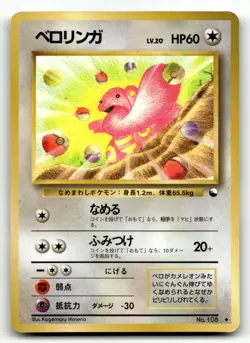 Lickitung No. 108 Vending Series 1 Pokemon Japanese LP - Image 1