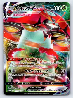 Orbeetle VMAX 011/184 Triple Rare VMAX Climax Pokemon Japanese Near Mint - Image 1
