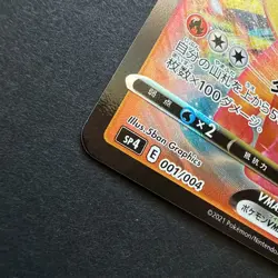 Pokemon TCG Flareon VMAX 001/004 Sp4 Eevee Heroes Vmax Full Art Holo Rare NM - Image 2