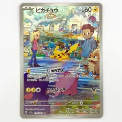 Pikachu AR 173/165 Pokemon 151 SV2a Japanese Card Game Scarlet & Violet - Image 1