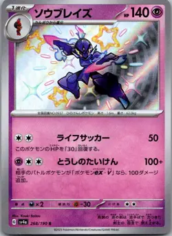 Ceruledge 268/190 Shiny Shiny Treasure ex Pokemon Japanese Near Mint - Image 1