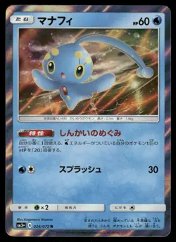 Pokemon Cards Manaphy 026/072 Shining Legends Rare Japanese NM - Image 1