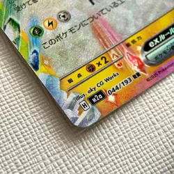 2025 Pokemon TCG JPN Mega Dream Ex M2a 044/193 RR Pikachu Ex Holo PCG 10 DA48 - Image 5