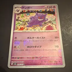 The Pokemon Company Gengar 094/165 sv2a 151 Holo Rare Japanese Tomokazu Komiya - Image 1