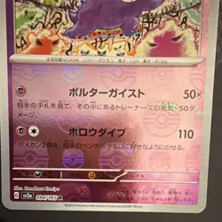 The Pokemon Company Gengar 094/165 sv2a 151 Holo Rare Japanese Tomokazu Komiya - Image 2
