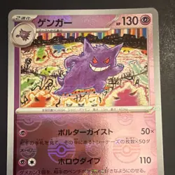 The Pokemon Company Gengar 094/165 sv2a 151 Holo Rare Japanese Tomokazu Komiya - Image 3