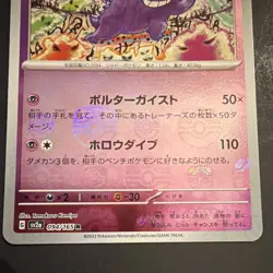The Pokemon Company Gengar 094/165 sv2a 151 Holo Rare Japanese Tomokazu Komiya - Image 4