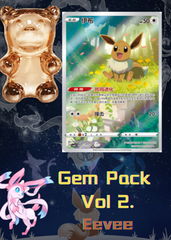 [US STOCK] Pokemon Card Simplifed Chinese CBB2C GEM PACK VOL 2 #15 Eevee NM/M - Image 5
