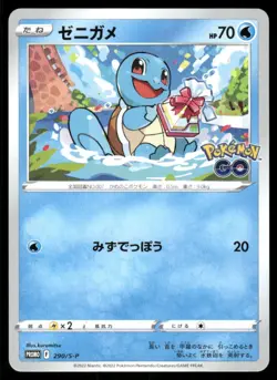 Pokemon Cards Squirtle 290 Sword Shield Promo Japanese NM - Image 1