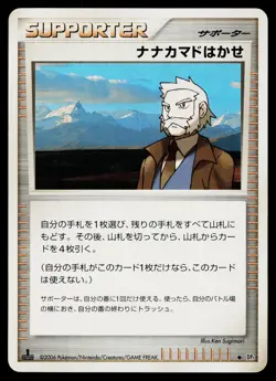 Professor Rowan Non Holo Uncommon Space Time Creation Pokemon Japanese HP - Image 1