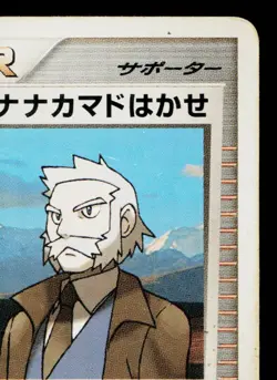 PROFESSOR ROWAN SPACE-TIME CREATION JAPANESE POKEMON TCG - Image 3