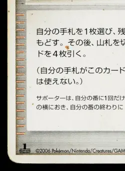 PROFESSOR ROWAN SPACE-TIME CREATION JAPANESE POKEMON TCG - Image 4