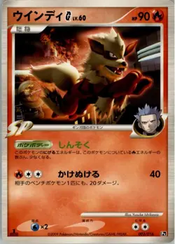Arcanine G 003/016 Pokemon Card Japanese Garchomp vs Charizard SP Deck Kit MP - Image 1