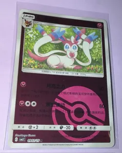 Pokemon Chinese Gem Pack Horizons Vol.2 Sylveon Pokeball 0903/15 Pokemon TCG - Image 1