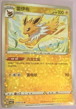 Jolteon 0305/14 Star Sparkle Holo Chinese Gem Pack Vol 2 Pokemon - Image 1