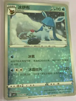 Glaceon 0805/14 Star Sparkle Holo Chinese Gem Pack Vol 2 Pokemon - Image 1