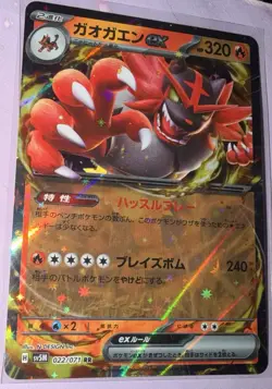 (Japanese) Incineroar ex 022/071 RR - sv5M Cyber Judge - Pokemon TCG (NM) - Image 1