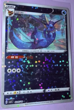 Pokemon Vaporeon #0205/14 Chinese CBB2 Gem Pack 2 Stars Holo NM - Image 1