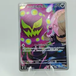 Pokemon Cards Cynthia's Spiritomb AR 208/193 M2a Mega Dream ex EX Japanese j629 - Image 1