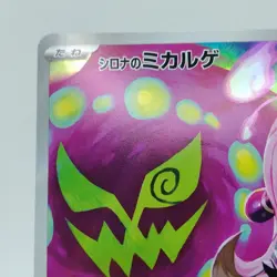 Pokemon Cards Cynthia's Spiritomb AR 208/193 M2a Mega Dream ex EX Japanese j629 - Image 2