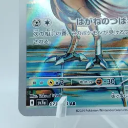 Pokemon Cards Skarmory AR 073/064 SV7a Paradise Dragona VG Japanese j628 - Image 4