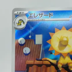 Pokemon Cards Heliolisk AR 201/193 M2a Mega Dream ex EX Japanese j627 - Image 2