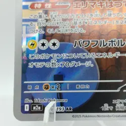 Pokemon Cards Heliolisk AR 201/193 M2a Mega Dream ex EX Japanese j627 - Image 4