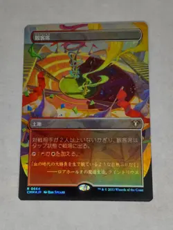 MTG Spectator Seating JAPANESE FOIL Borderless - CMM / 0664 - - Image 1