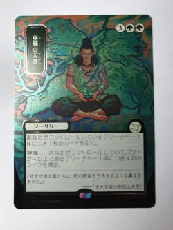 MTG - Shamanic Revelation Silver Scroll - Strixhaven Mystical Archive #187 - N/M - Image 1