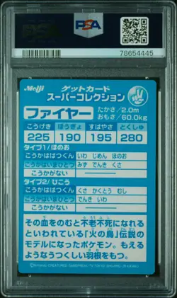 1999 POKEMON JPN MEIJI PROMO EMBOSSED FIRE PSA 8 - Image 2