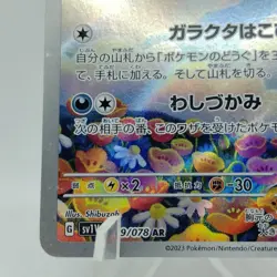 Pokemon Cards Bombirdier AR 089/078 SV1V Violet ex VG Japanese j632 - Image 4