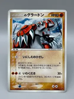 ___'s Groudon 020/PLAY 3rd Season Sub Players Club Promo 2005 Holo Pokemon Card - Image 1