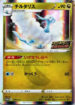 Altaria Promo 209/S-P Japanese Near Mint Pokemon Promo - Image 1