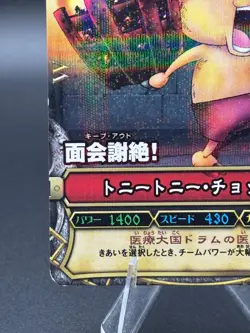Tony Tony Chopper C059 Holo OnePy Berry Match Japanese One Piece MP - Image 5