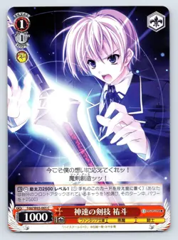 Yuuto Kiba High School DxD Weiss Schwarz Japanese Fdd/W65-065 Sword Technique - Image 1