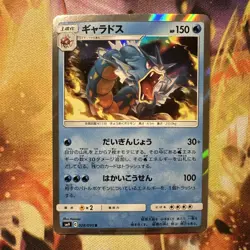Gyarados Holo Rare Japanese Card SM9 Tag Bolt 028/095 NM Pokemon TCG - Image 1