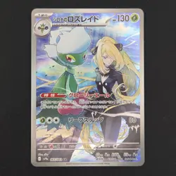 Pokemon TCG Card Cynthia's Roserade 065/063 Heat Wave Arena *Japanese* - NM - Image 1