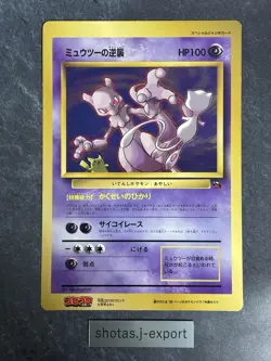 Mewtwo Strikes Back (Pikachu & Mew Illustration) Jumbo Card CoroCoro [LP] 5 - Image 1
