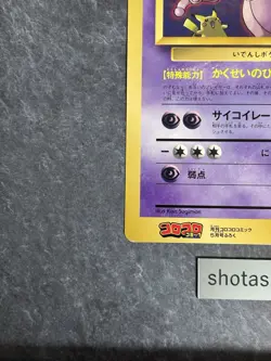 Mewtwo Strikes Back (Pikachu & Mew Illustration) Jumbo Card CoroCoro [LP] 5 - Image 4