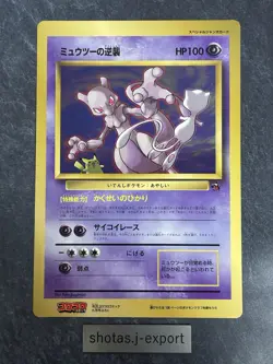 Mewtwo Strikes Back (Pikachu & Mew Illustration) Jumbo Card CoroCoro [LP] 6 - Image 1