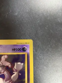 Mewtwo Strikes Back (Pikachu & Mew Illustration) Jumbo Card CoroCoro [LP] 6 - Image 3