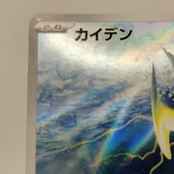 Pokemon Cards Wattrel AR 105/101 Holo SV6 Mask of Change VG Japanese j634 - Image 2