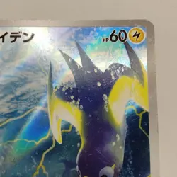 Pokemon Cards Wattrel AR 105/101 Holo SV6 Mask of Change VG Japanese j634 - Image 3