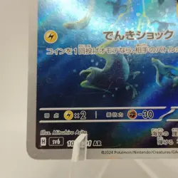 Pokemon Cards Wattrel AR 105/101 Holo SV6 Mask of Change VG Japanese j634 - Image 4