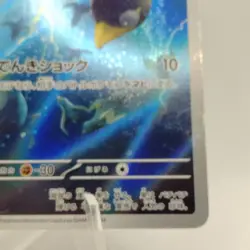Pokemon Cards Wattrel AR 105/101 Holo SV6 Mask of Change VG Japanese j634 - Image 5