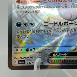 Pokemon Cards Shiny Paldean Clodsire ex SSR 332/190 SV4a EX Japanese j633 - Image 4