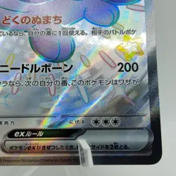 Pokemon Cards Shiny Paldean Clodsire ex SSR 332/190 SV4a EX Japanese j633 - Image 5