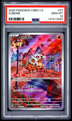 2025 POKEMON SIMPLIFIED CHINESE CBB3 C-GEM PACK VOL 3 #07 CUBONE PSA 10 - Image 1